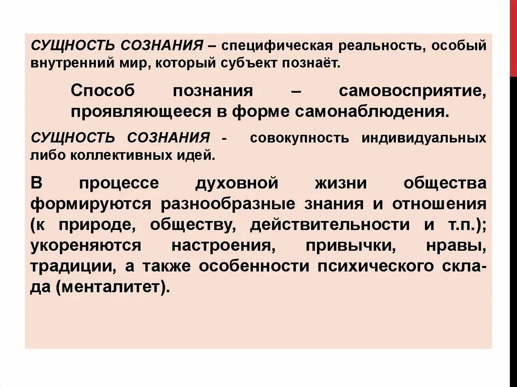 Современная философия сознания. Сущность и структура сознания. Сознание, его сущность и структура.. Возникновение, структура и сущность сознания. Сущность и природа сознания.