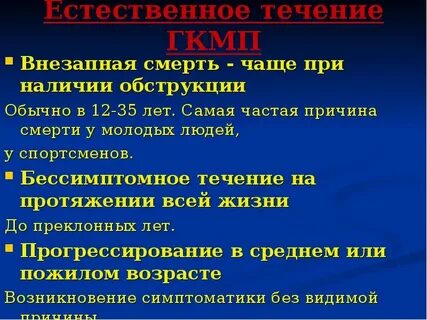 Естественное течение жизни