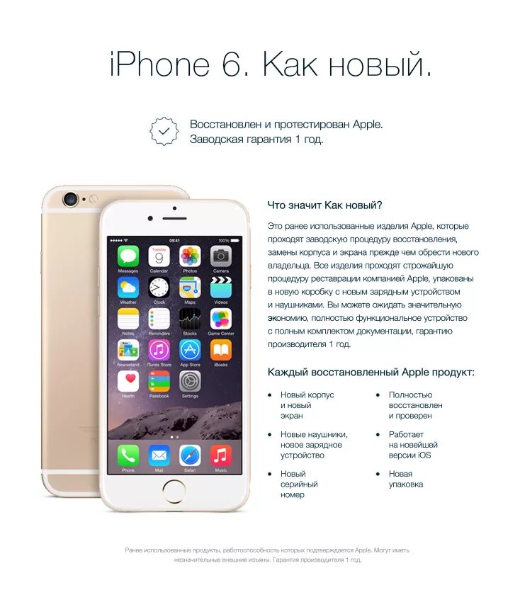 Айфон снг. Iphone восстановленный. Новый восстановленный айфон. Официально восстановленные айфоны. Айфон как новый.