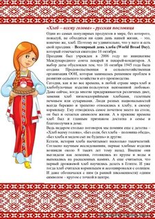 Статья день хлеба