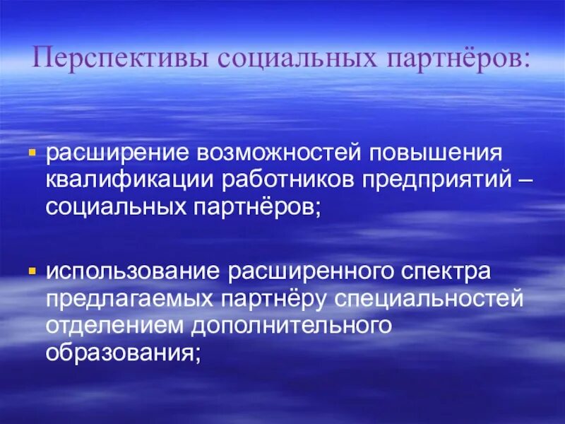 Перспективы социальной экономики. Социальные перспективы это. Перспективы социальной работы. Перспективы соц работника. Что такое социальные перспективы образования.