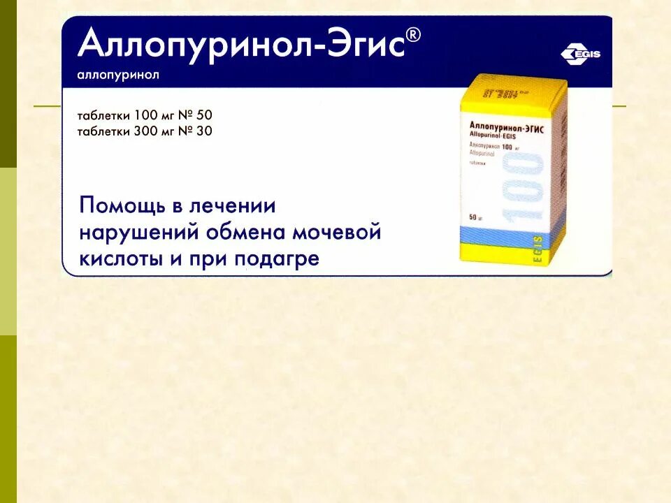 Против мочевой кислоты. Таблетки для снижения мочевой кислоты. Препараты для снижения мочевой кислоты в крови. Таблетки для выведения мочевой кислоты. Лекарство для понижения мочевой кислоты.