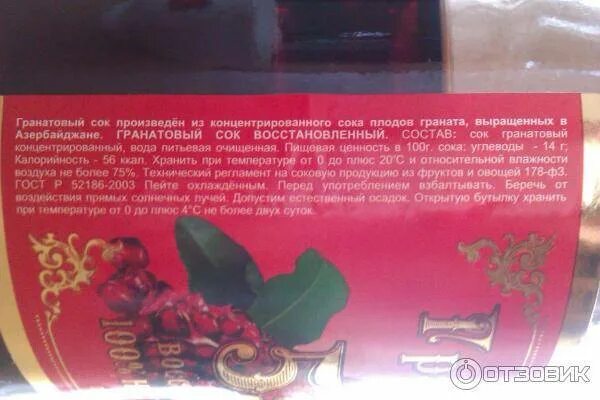 Можно ли гранатовый сок при давлении. Гранатовый сок 555. гранатовый сок жкт. соки с пониженной кислотностью. кислотность гранатового сока.