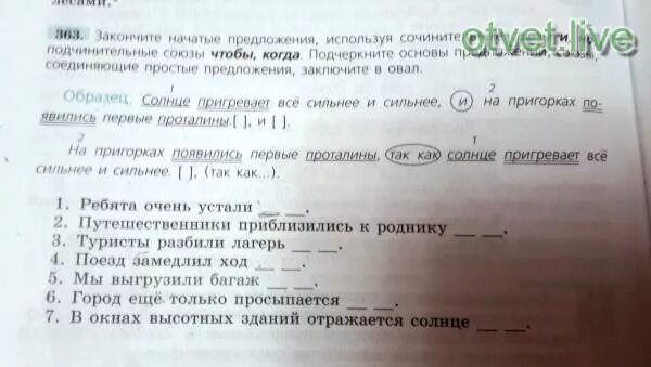 Ребята очень устали. Ребята очень устали когда. Ребята очень устали. Гдз по русскому 7 класс ладыженская номер 363. Ребята предложение.