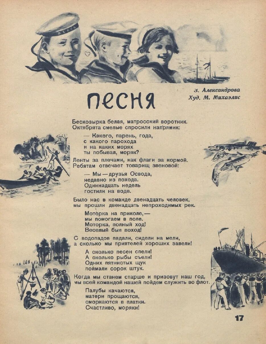 Песня какого парохода. Бескозырка белая текст. Текст песни Бескозырка. Слова песни Бескозырка белая. Бескозырка белая песня текст.