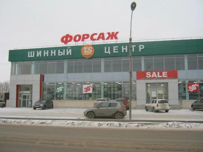 Магазин форсаж ижевск. Форсаж ижевск каталог. Магазин форсаж ижевск. Форсаж новокузнецк. Маяковского 42б.