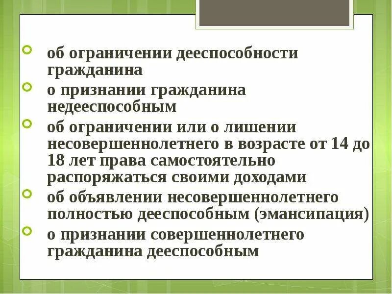 Признание 16 полностью дееспособным. Ограничение дееспособности и признание гражданина недееспособным. Порядок ограничения дееспособности. Причины ограничения дееспособности. Причины ограничения и лишения дееспособности.