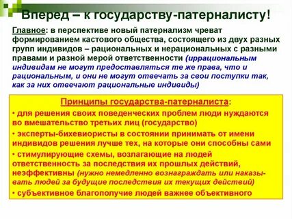 Рациональный индивид