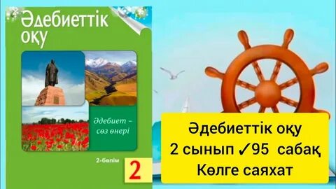 Әдебиеттік оқу электронды оқулық