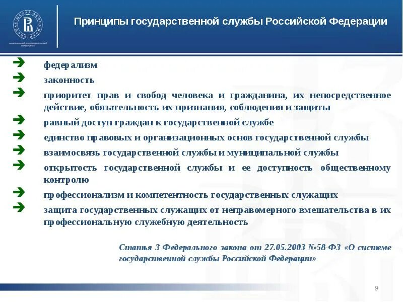 Граждане рф имеют доступ к государственной. Принципы государственной службы Российской Федерации. Основные принципы государственной службы. Принцип равного доступа граждан к государственной службе. Право на доступ к государственной службе.