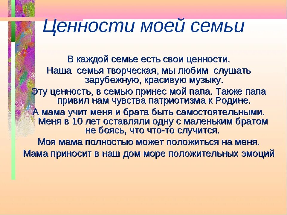 Текст семья 6 класс. Сочинение на тему семейные ценности. Ценности семьи сочинение. Мои семейные ценности сочинение. Сочинение ценности моей семьи.