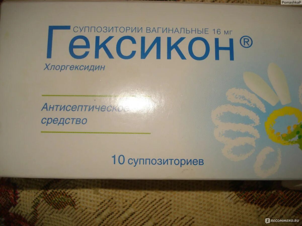 Ваг. Гексикон с хлоргексидином свечи. Хлоргексидин супп. Вагинальные свечи хлоргексидин суппозитории. Вагинальные свечи хлоргексидин суппозитории.