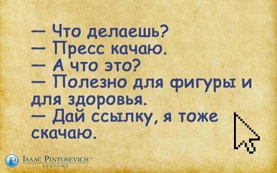 А по моему делай что. А по моему делай что