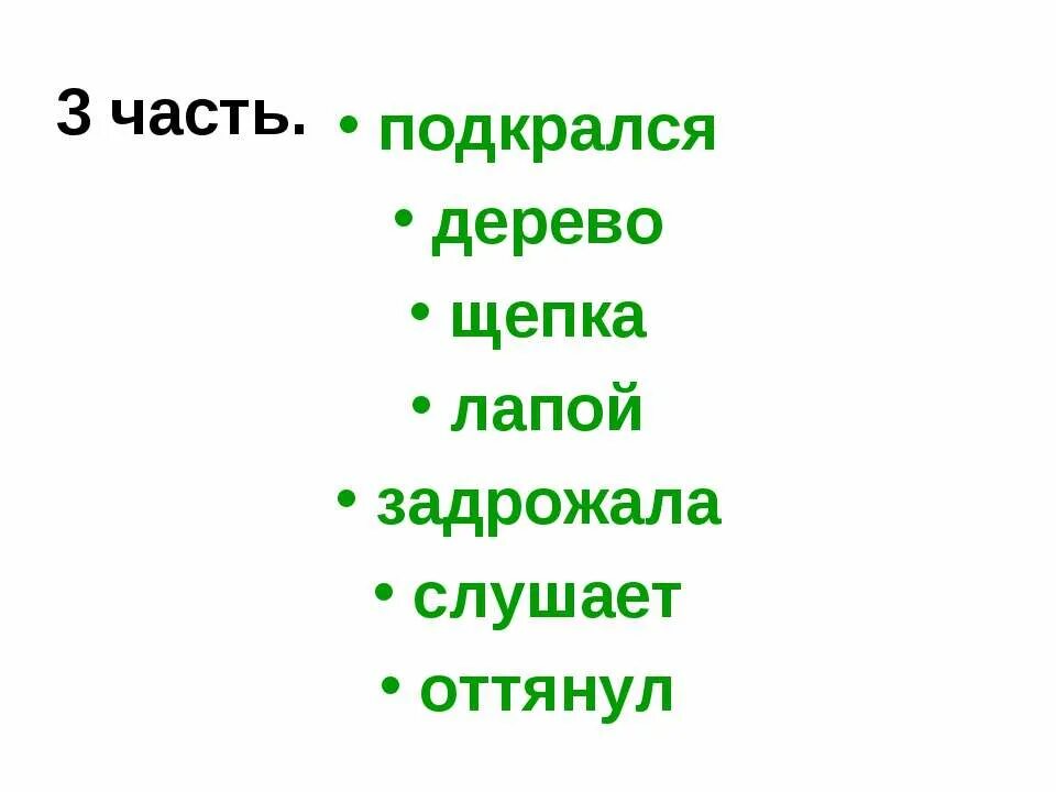 План сказки музыкант 2 класс. Бианки музыкант презентация. План рассказа музыкант Бианки. План к сказке музыкант 2 класс. План по рассказу музыкант.