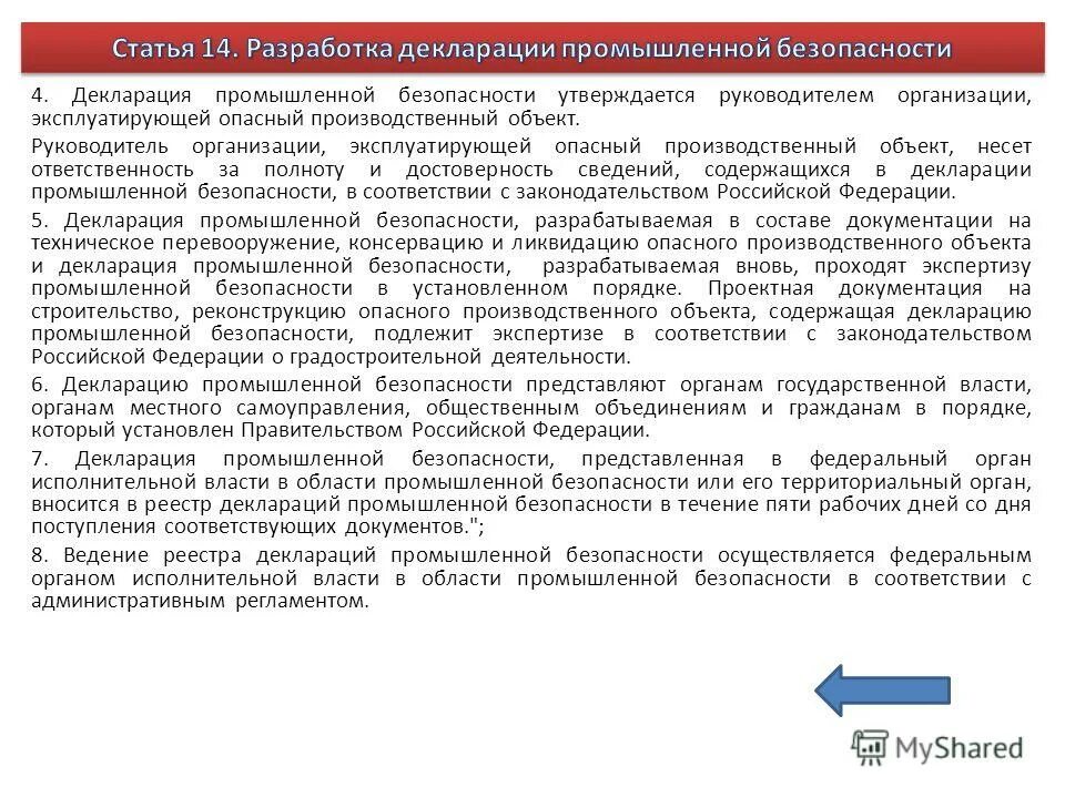 какой экспертизе подлежит декларация промбезопасности
