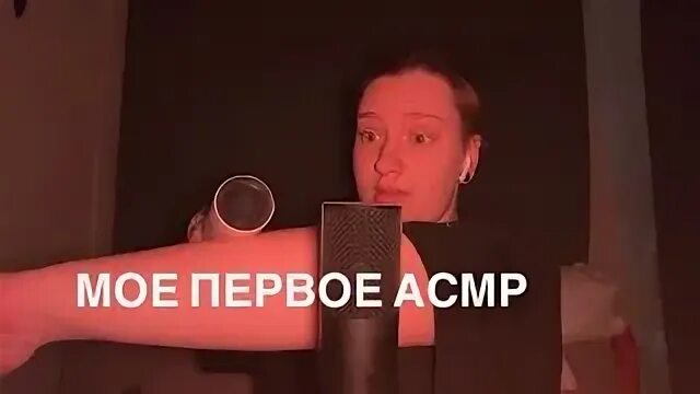 Асмр настя