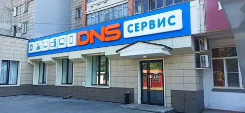 Сервисный центр днс номера телефонов