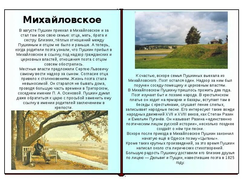 Прости 7 тригорское 8 где радость. Стихотворение тригорское. пушкин в августе. пушкин в тригорском. стихотворения в михайловском.
