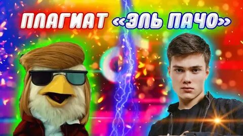 Богаче эльпачо
