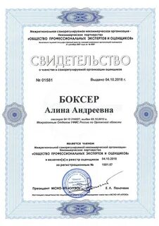 Свидетельство оценщика