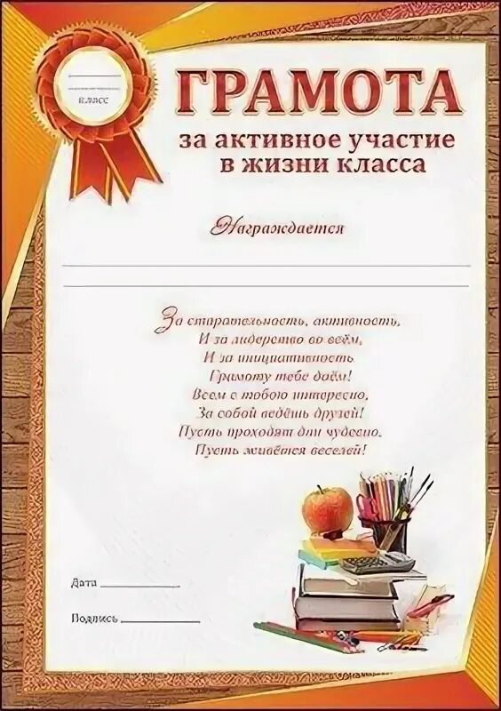 Текст грамоты активному ученику. Грамота ребенку за активное участие. Грамоты pf frnbdyjt exfcnbt d ;bpyb irjks. Грамота школа. Грамота за активное участие в мероприятиях.