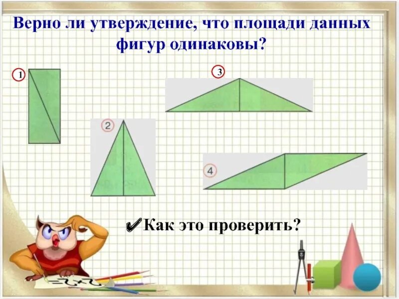 Какие прямоугольники называются равновеликими и какие равносоставленными