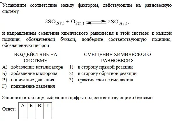 Как сместить равновесие вправо. Смещение химического равновесия таблица. Смещение баланса химия. Смещение равновесия химия таблица. Смещение равновесия хим реакции.