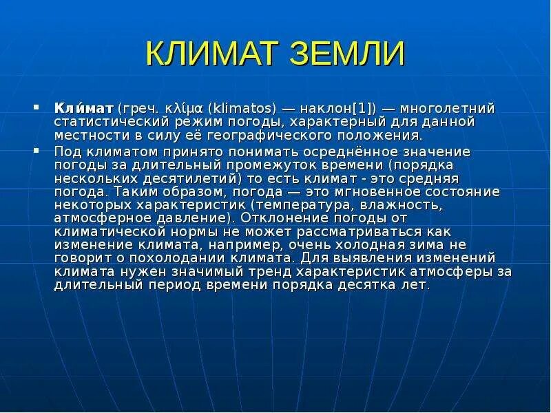 Понятие погода и климат. Климат это многолетний режим погоды. Мягкий климат это. Мягкий климат. Климат это многолетний режим погоды характерный.
