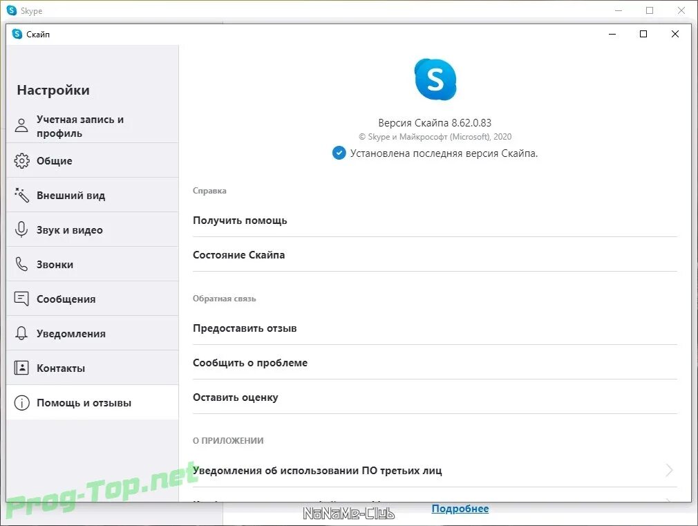 Программа скайп. Скайп меню. главное меню скайпа. skype меню 2025. скрины из одного приложения с шагами более 10.000.
