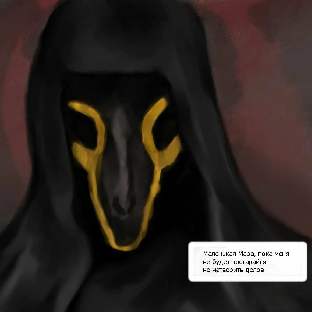 Маска морока. Анубис маска 2022. Аарон мара и морок. Морок лия арден. Маска морока.