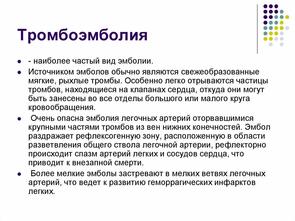 Симптомы тромбоэмболии у женщин. Источники тромбоэмболии. Виды тромбоэмболии. Виды Тэла. Источники Тэла.