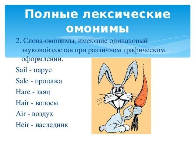 Омонимы на башкирском языке примеры. Омонимы на башкирском языке примеры