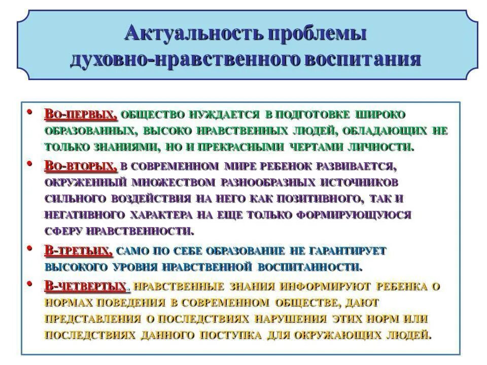 Сочинение на тему проблемы современного общества. Актуальность духовно-нравственного воспитания. актуальность проблемы духовно нравственного воспитания. актуальность нравственного воспитания. значимость нравственного воспитания.