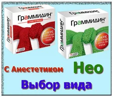 Граммидин зеленый инструкция
