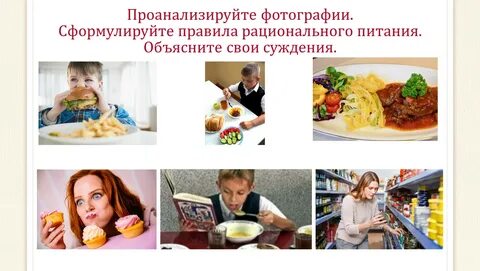 Пища объяснять