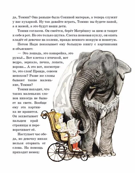 Слон и бегемот. Дети дети это слон он. Еду на слоне. Слониха и слоненок для детей. Слон для детей.