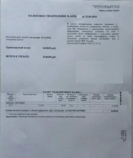 Налоговое уведомление за 3 квартал