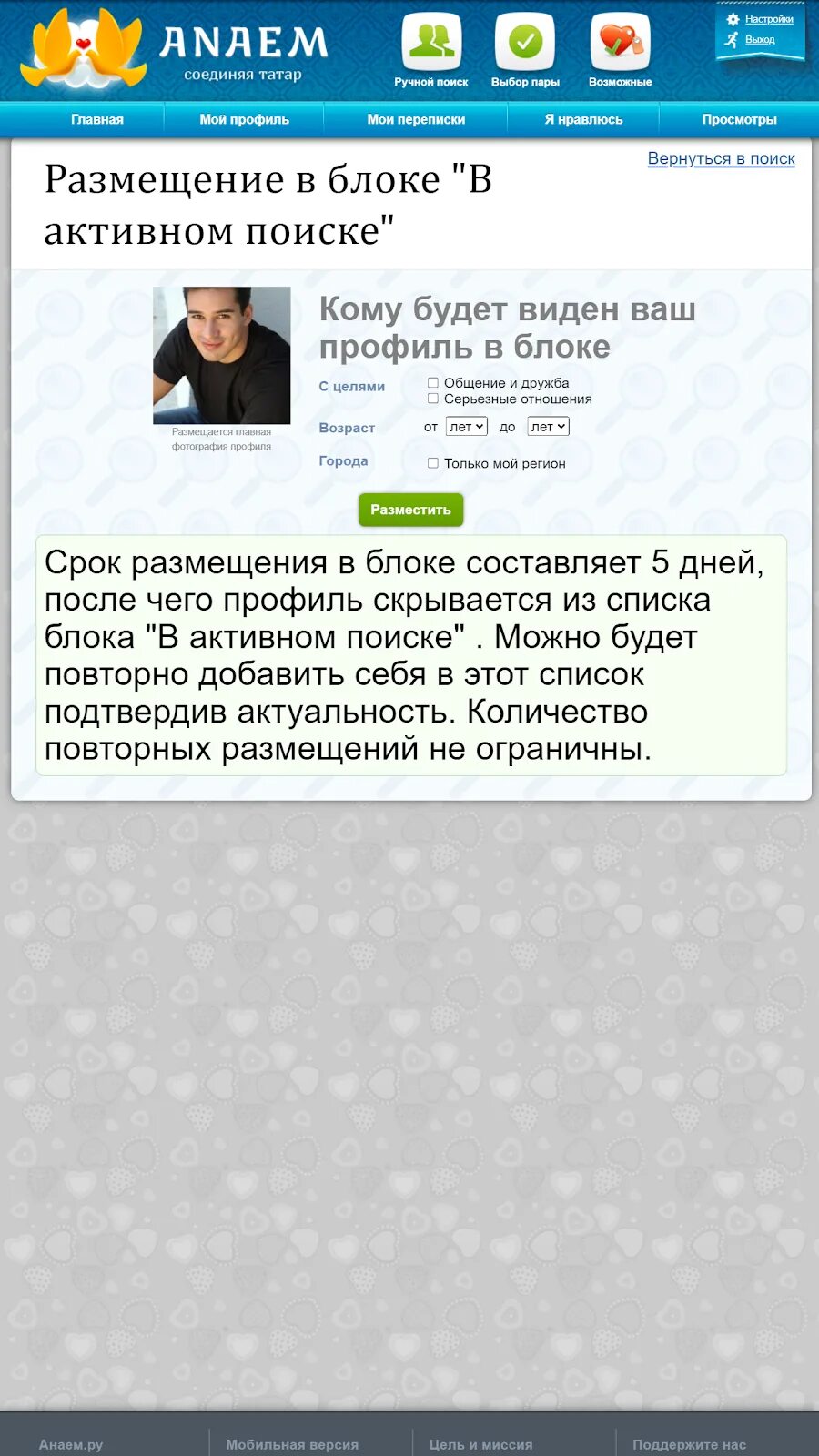 Анаем ру вход. Анаем мобильная версия. Анаем.ру татарский. Анаем моя. Анаем регистрация.