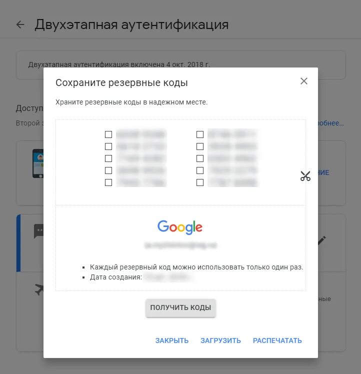 Введите резервный код. Резервный код. Резервный код гугл. Пароли и аутентификация. Код двухфакторной аутентификации.