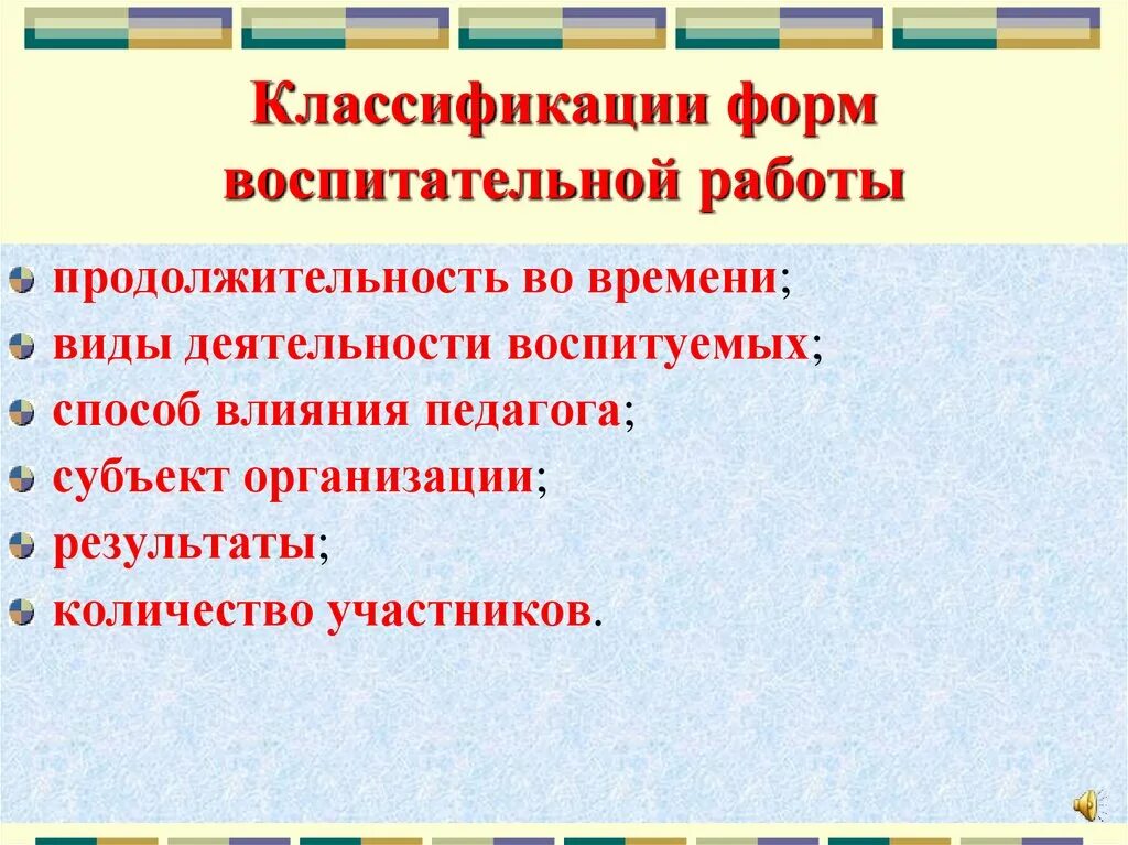Типы форм воспитательной работы. Классификация воспитательной работы. формы воспитательного воздействия. классификация воспитательных мероприятий. виды деятельности воспитательной работы.