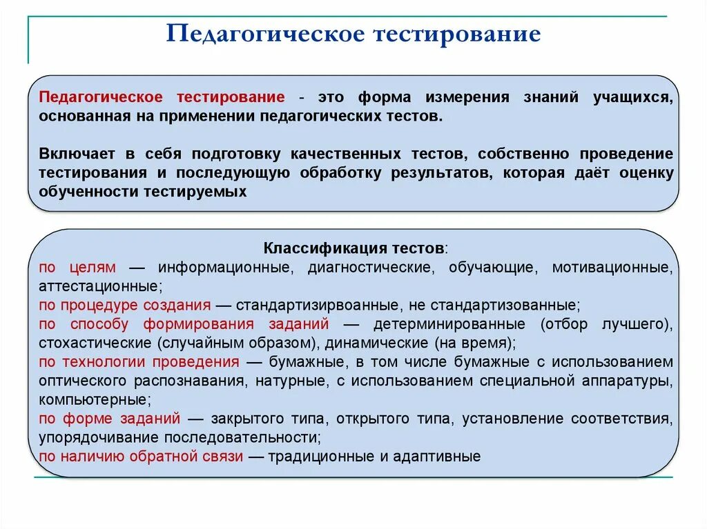 Использование тестов на уроке. Технология педагогического тестирования. Педагогическое и психологическое тестирование. Педагогический тест. Цель тестирования в педагогике.