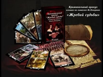 Жребий судьбы читать
