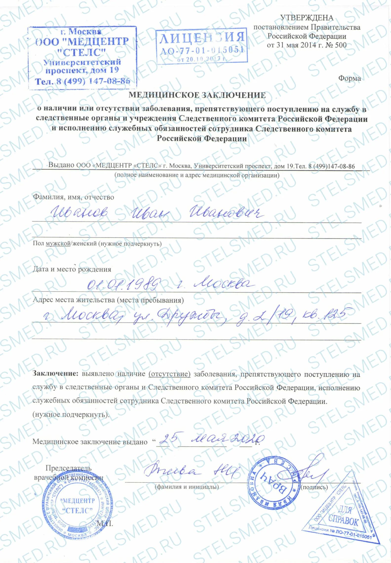 Медицинское заключение о наличии
