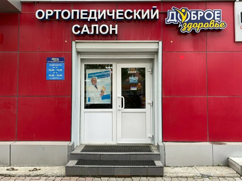 доброе здоровье, южно-сахалинск. товары для здоровья южно-сахалинск. магазин рай южно-сахалинск. магазин здоровья. компьютерный салон.