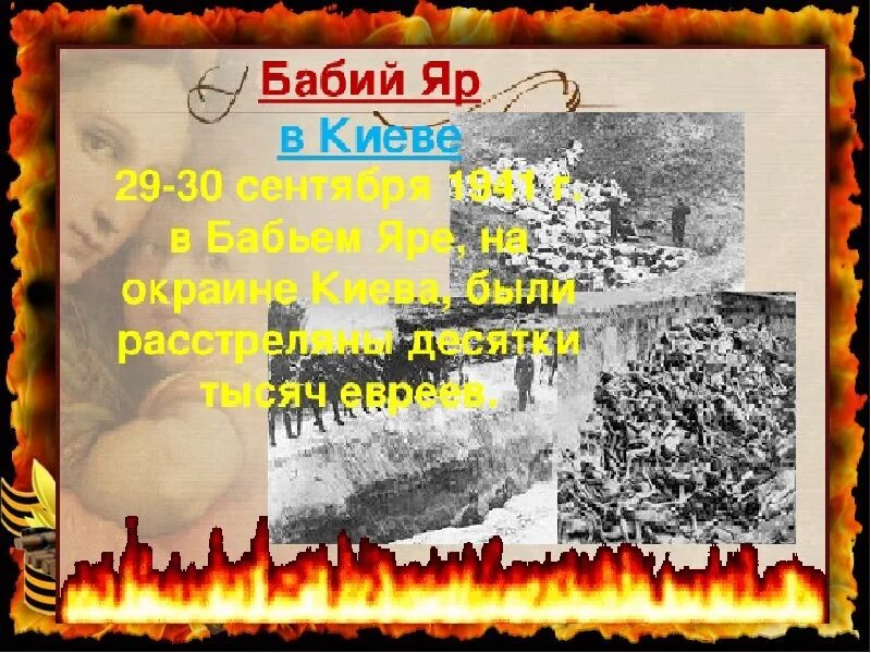 Бабий яр памятник жертвам холокоста. Бабий яр день памяти. Бабий яр день памяти. Бабий яр день памяти. Киев сентябрь 1941 года бабий яр.