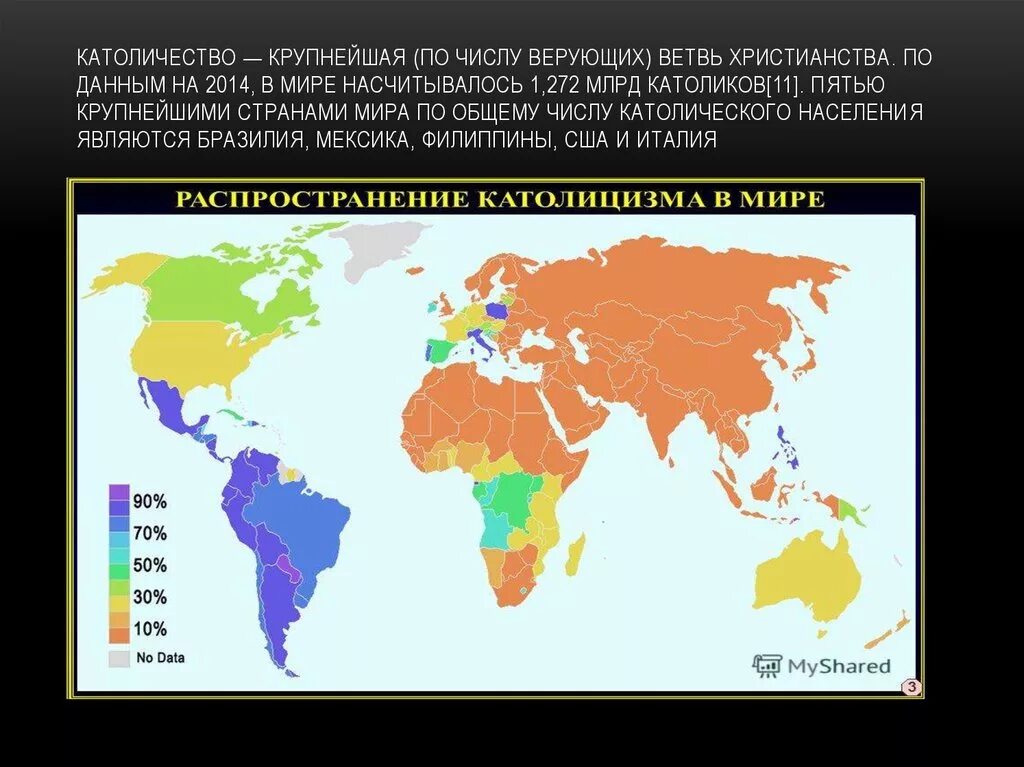 Число католиков в россии. Католики в каких странах. Страны где исповедуется католицизм. Какие страны исповедуют католицизм. Карта распространения католицизма.