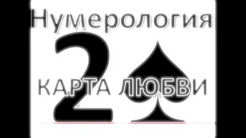 Карта 2 пик