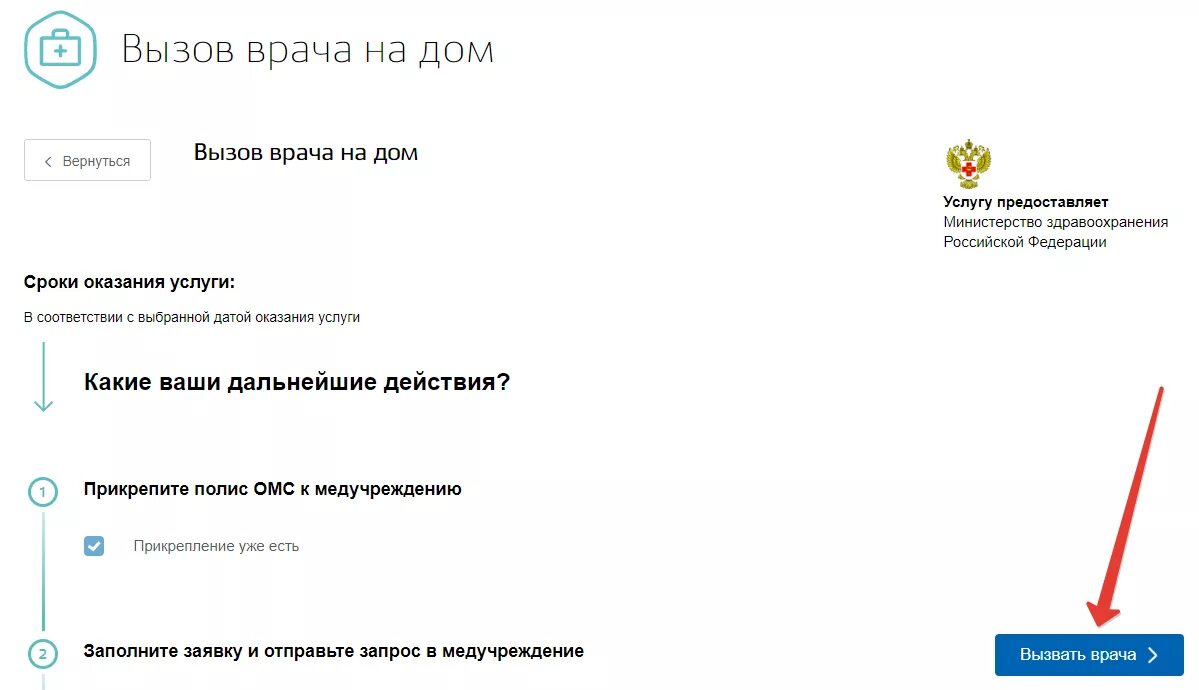 В каком случае можно вызвать врача. Вызов врача на дом из поликлиники по месту. Вызов врача через госуслуги. Вызвать врача на дом ребенку из поликлиники по месту жительства. Вызов врача на дом через госуслуги.