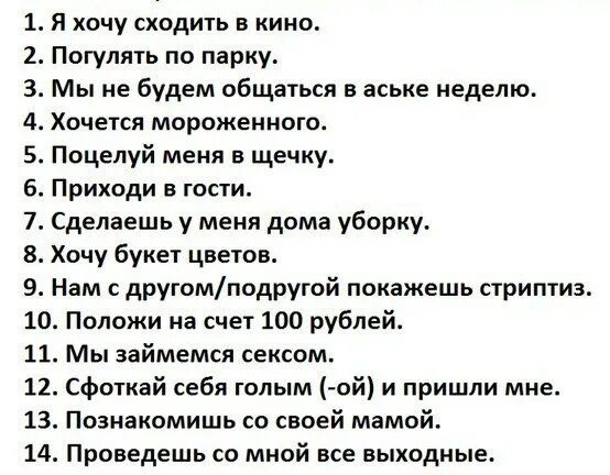 Выберу или выбиру. Задания для парня. Вопросы и задания для парня. Вопросы на желание. Задания для парня от девушки.