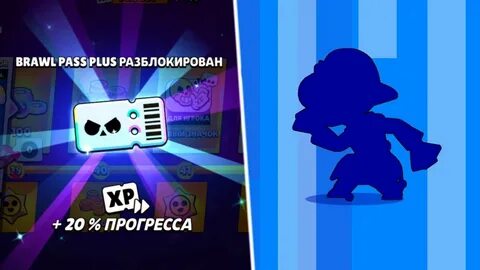 Как получить бравл плюс